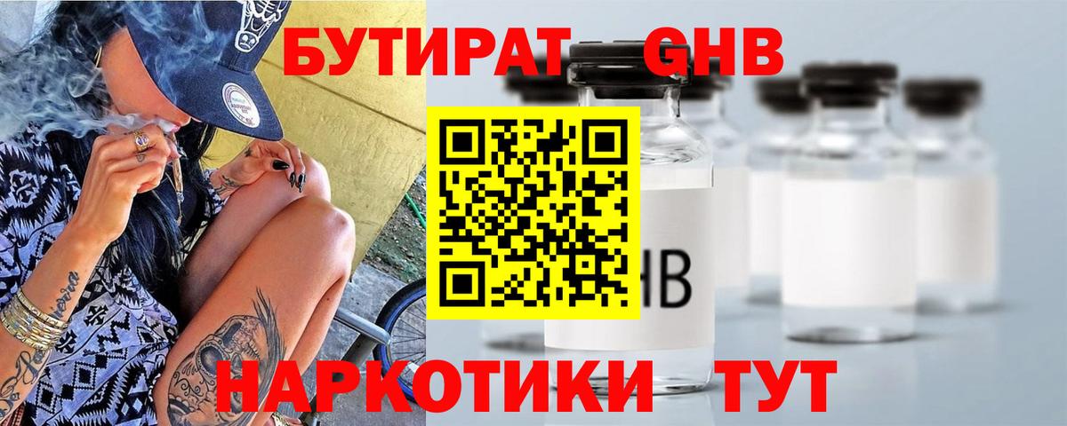 Бутират 1.4BDO  Вход с VPN  Тверь 