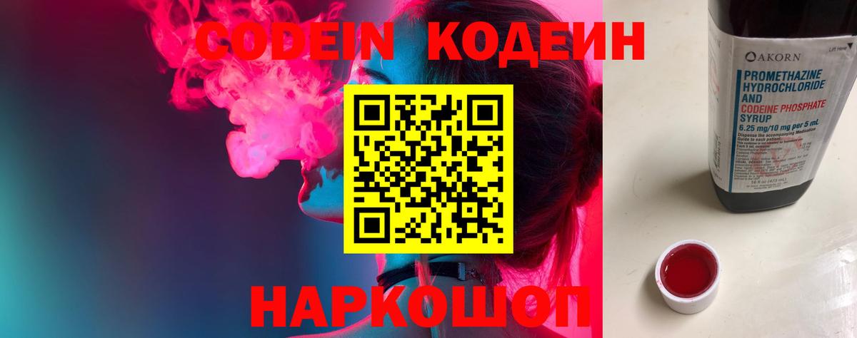 Кодеиновый сироп Lean напиток Lean (лин)  Codein напиток Lean (лин)  Тверь  Вход с VPN 